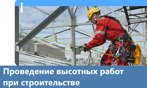 Проведение высотных работ при строительстве в Новокубанске